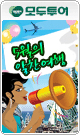 모두투어 스페셜 이벤트