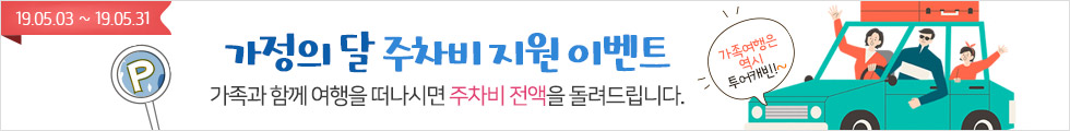 투어캐빈 가정의달 주차비지원 이벤트