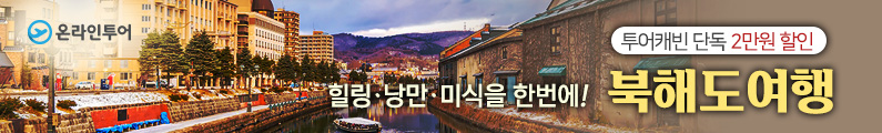 북해도여행