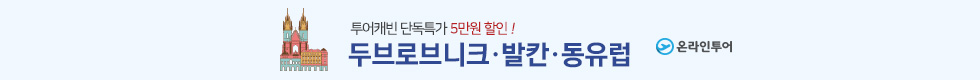 두브로브니크, 발칸, 동유럽