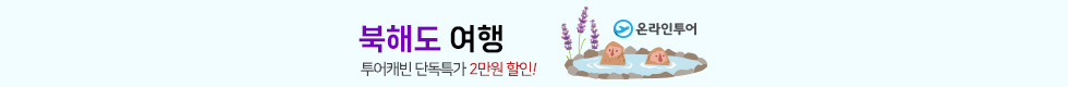 북해도 여행