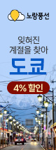 도쿄 투어캐빈 4%할인