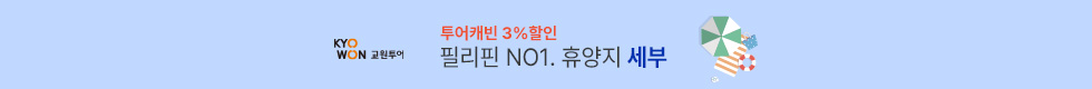 세부 3%할인 이벤트