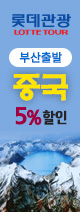 중국 5%할인 이벤트