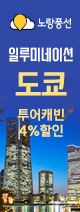 도쿄 4%할인 이벤트