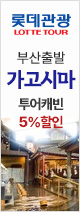 가고시마 5%할인 이벤트