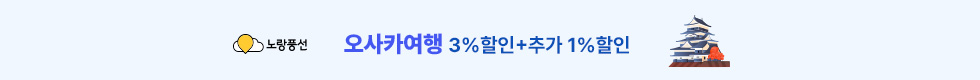 오사카 4%할인 이벤트