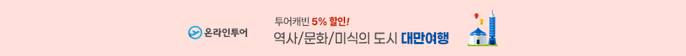 대만 4%할인 이벤트