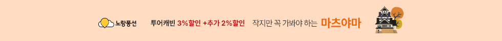 마츠야마 5%할인 이벤트