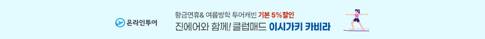 이시가키 카비라 5%할인 이벤트