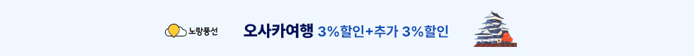 오사카 6%할인 이벤트