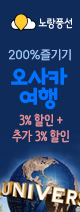 오사카 6%할인 이벤트