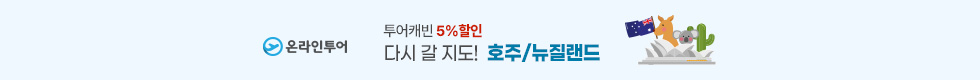 다시 갈 지도! 호주/뉴질랜드
