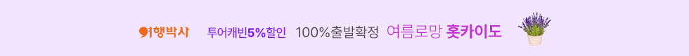 홋카이도 5%할인