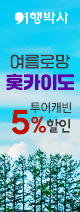 홋카이도 5%할인