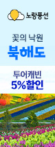 노랑풍선 북해도 5%할인