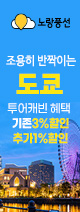 도쿄 4%할인 이벤트