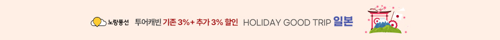 일본 추석 6%할인 이벤트