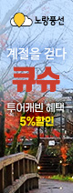 큐슈 5%할인 이벤트