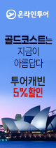 골드코스트 5%할인
