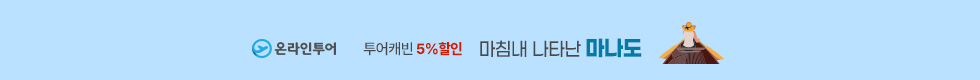 마나도 5%할인 이벤트