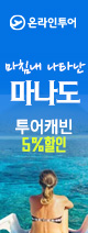 마나도 5%할인 이벤트