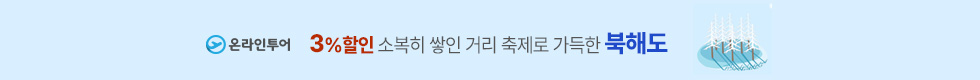 북해도 3%할인