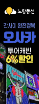 오사카 6%할인 이벤트