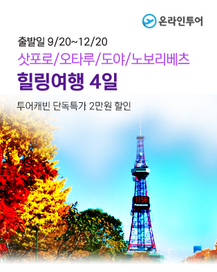 북해도 힐링여행 4일