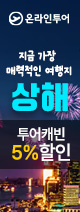 상해 5%할인 이벤트