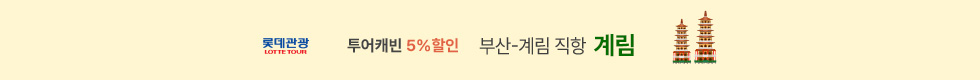 부산_계림 5%할인 이벤트