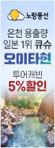 오이타 5%할인 이벤트